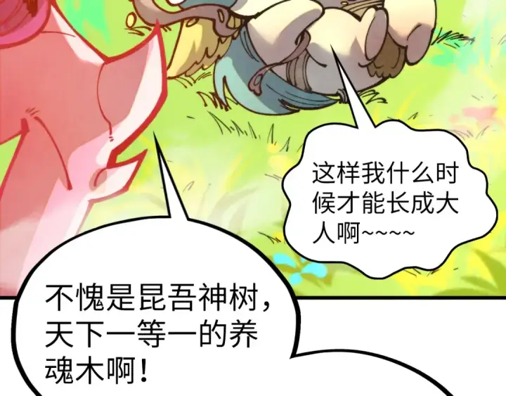 《这一世我要当至尊》第337话 圣技图47