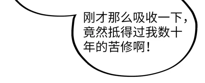 《这一世我要当至尊》第337话 圣技图48