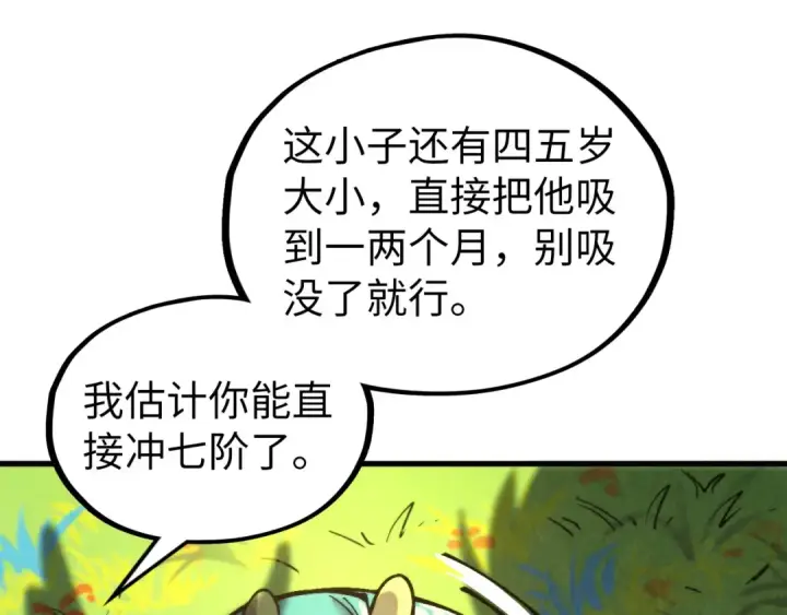 《这一世我要当至尊》第337话 圣技图49