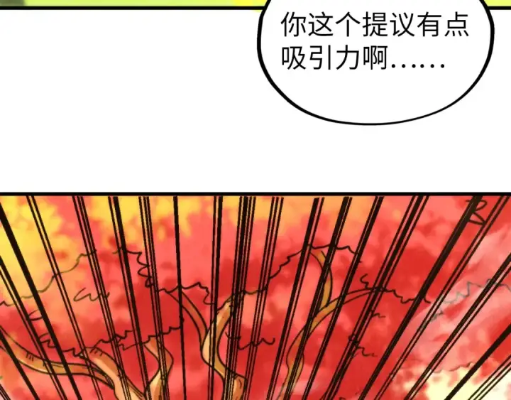 《这一世我要当至尊》第337话 圣技图51