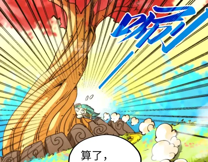 《这一世我要当至尊》第337话 圣技图52