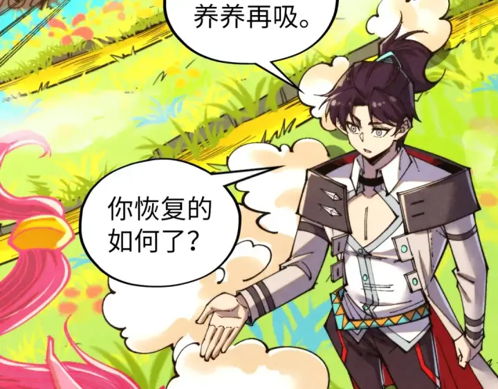《这一世我要当至尊》第337话 圣技图53