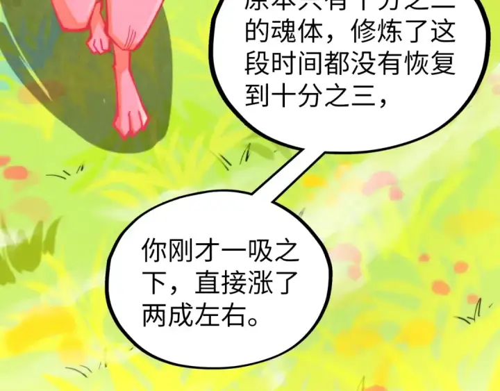 《这一世我要当至尊》第337话 圣技图55