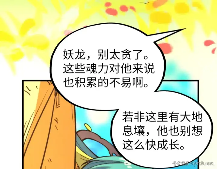 《这一世我要当至尊》第337话 圣技图56