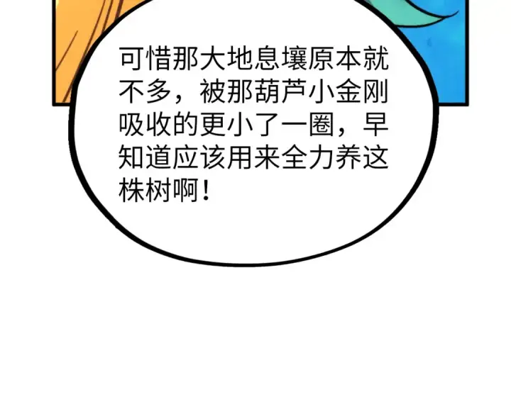 《这一世我要当至尊》第337话 圣技图58