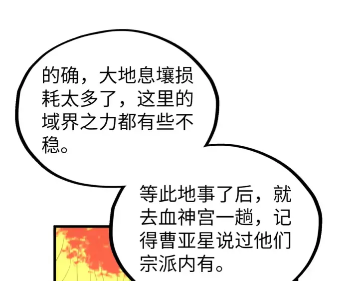 《这一世我要当至尊》第337话 圣技图60