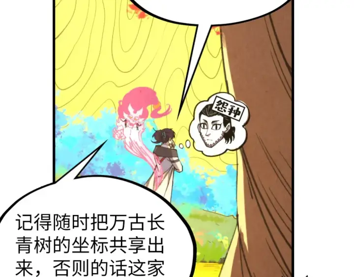 《这一世我要当至尊》第337话 圣技图61