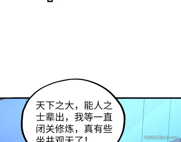 《这一世我要当至尊》第337话 圣技图64