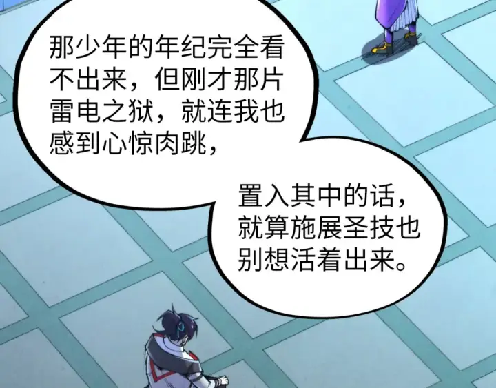《这一世我要当至尊》第337话 圣技图66