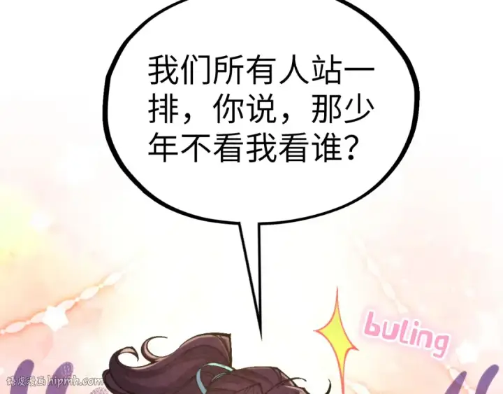 《这一世我要当至尊》第337话 圣技图72