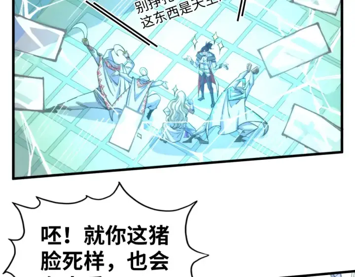 《这一世我要当至尊》第337话 圣技图77