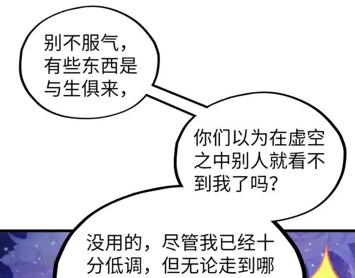 《这一世我要当至尊》第337话 圣技图81