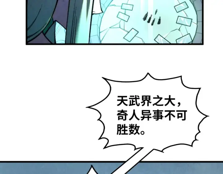 《这一世我要当至尊》第337话 圣技图85