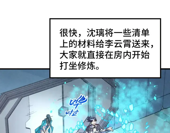 《这一世我要当至尊》第337话 圣技图89