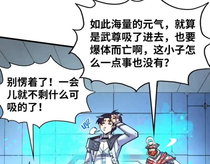 《这一世我要当至尊》第337话 圣技图93