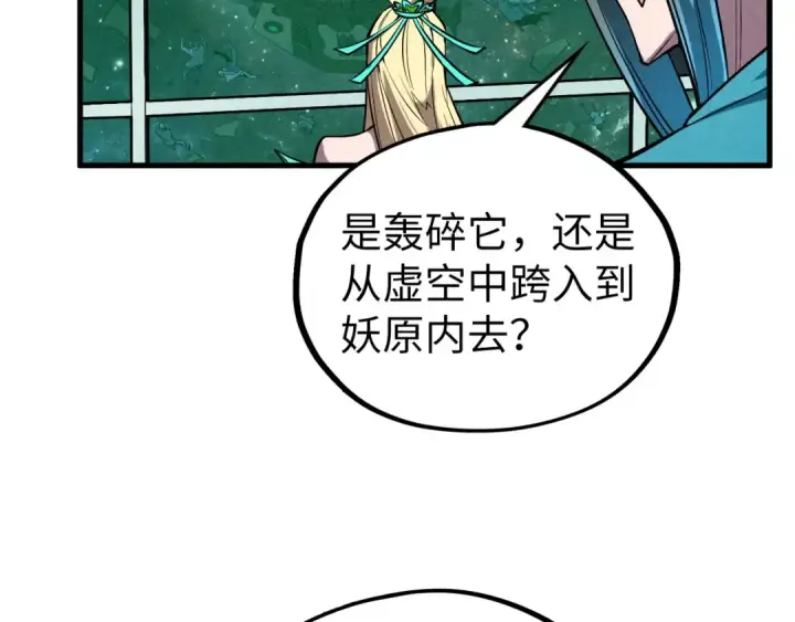 《这一世我要当至尊》第338话 万年前的故人图10