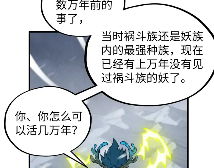 《这一世我要当至尊》第338话 万年前的故人图103