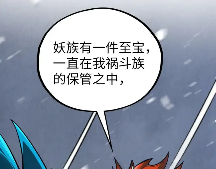 《这一世我要当至尊》第338话 万年前的故人图106