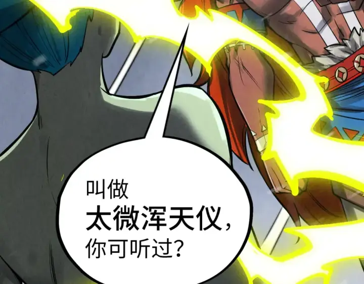 《这一世我要当至尊》第338话 万年前的故人图108