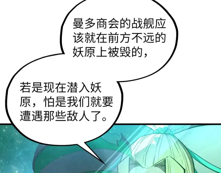 《这一世我要当至尊》第338话 万年前的故人图11