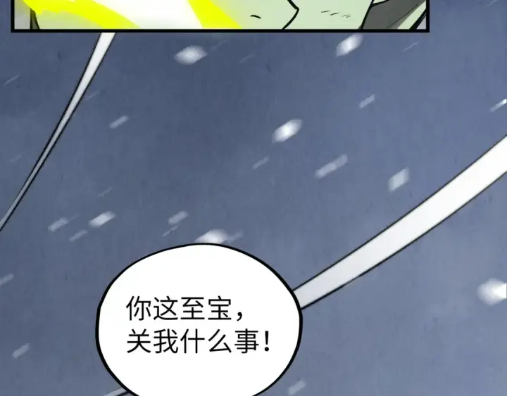 《这一世我要当至尊》第338话 万年前的故人图110