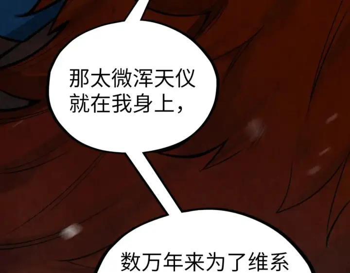 《这一世我要当至尊》第338话 万年前的故人图114