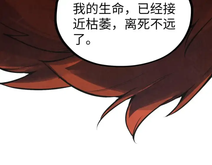 《这一世我要当至尊》第338话 万年前的故人图115