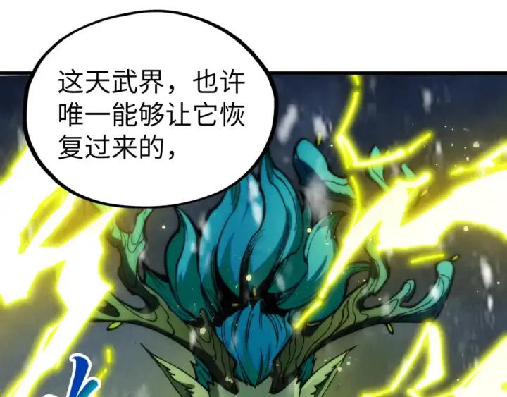 《这一世我要当至尊》第338话 万年前的故人图116