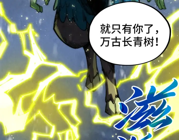 《这一世我要当至尊》第338话 万年前的故人图118