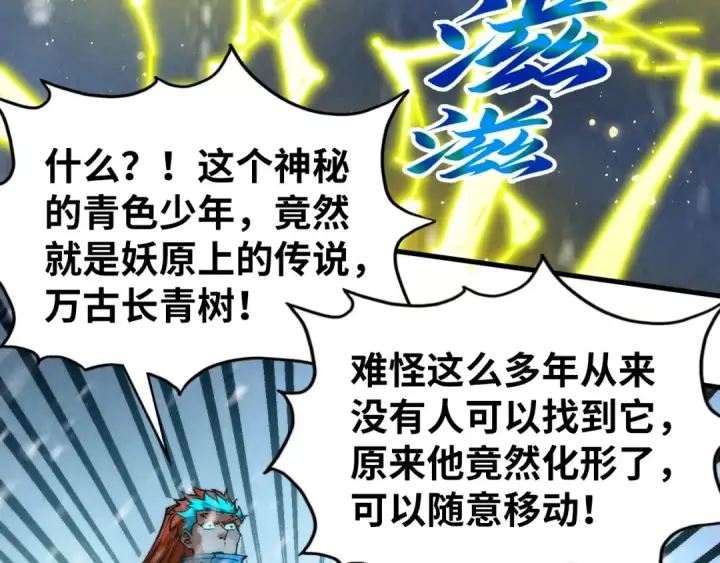 《这一世我要当至尊》第338话 万年前的故人图119