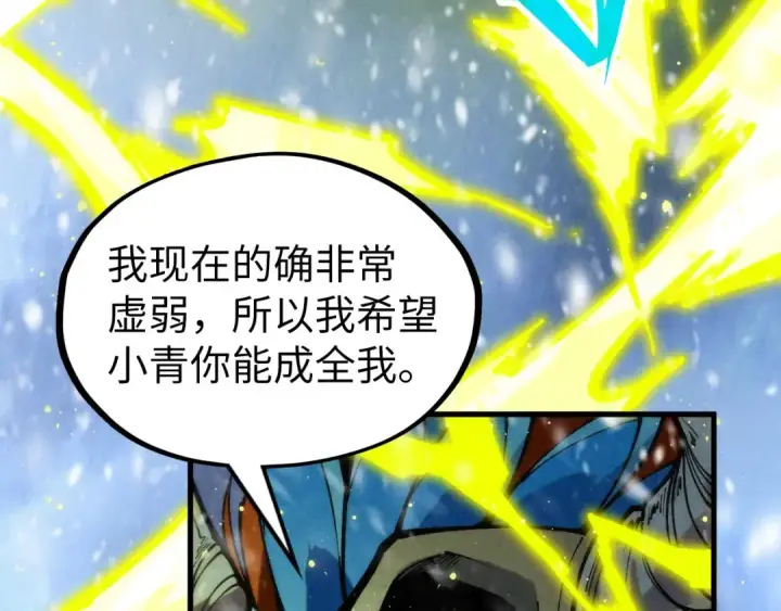 《这一世我要当至尊》第338话 万年前的故人图125