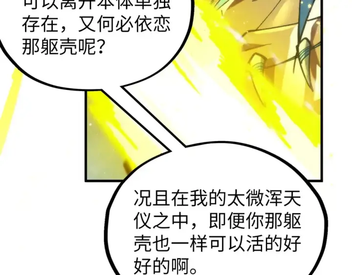 《这一世我要当至尊》第338话 万年前的故人图127