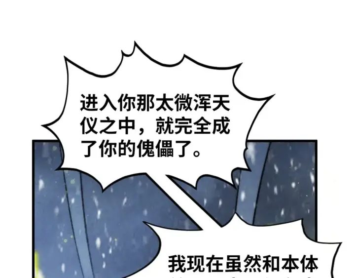《这一世我要当至尊》第338话 万年前的故人图129