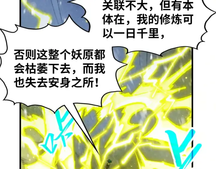 《这一世我要当至尊》第338话 万年前的故人图130