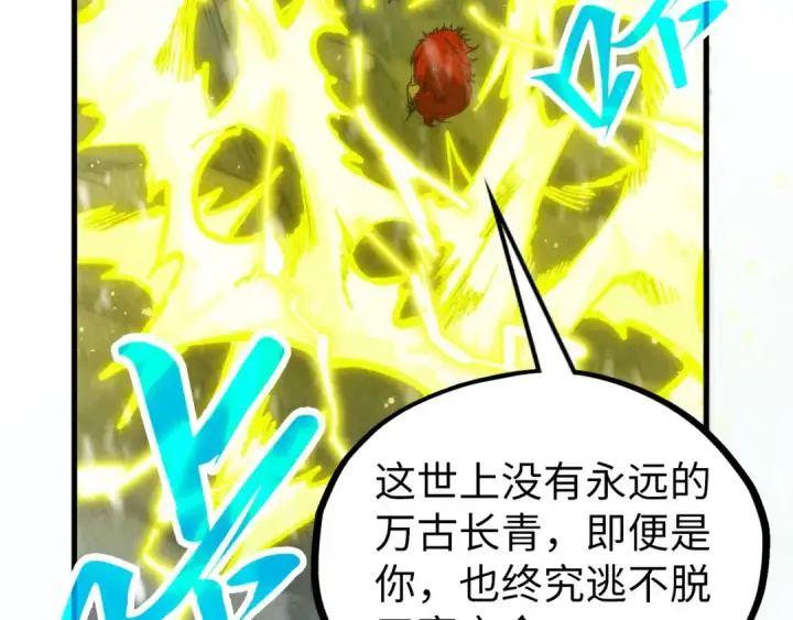 《这一世我要当至尊》第338话 万年前的故人图131