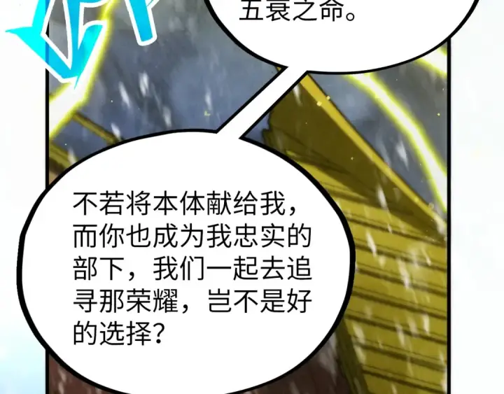 《这一世我要当至尊》第338话 万年前的故人图132