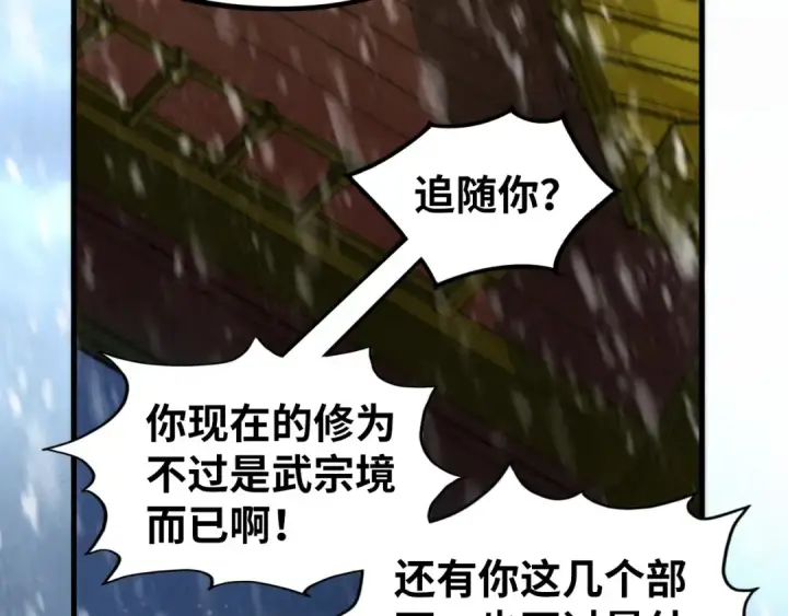 《这一世我要当至尊》第338话 万年前的故人图133