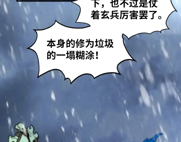 《这一世我要当至尊》第338话 万年前的故人图134