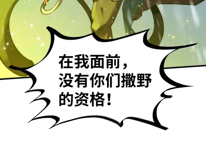 《这一世我要当至尊》第338话 万年前的故人图137