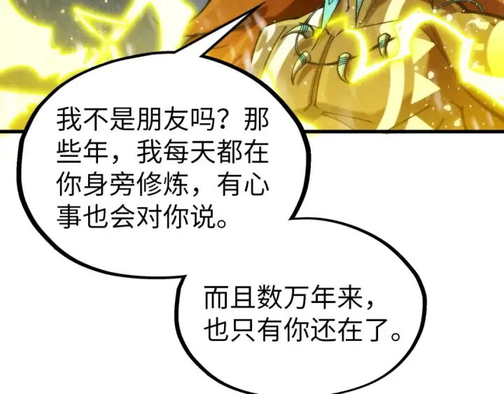 《这一世我要当至尊》第338话 万年前的故人图139