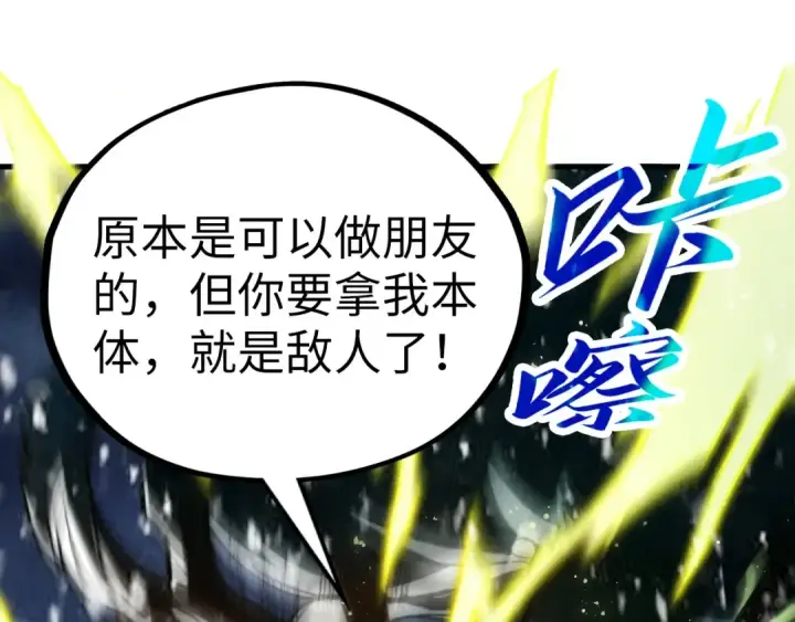 《这一世我要当至尊》第338话 万年前的故人图141