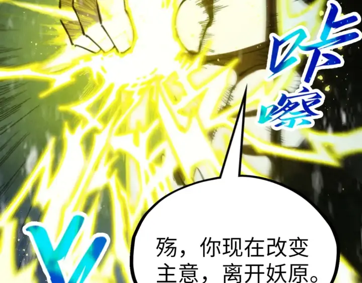 《这一世我要当至尊》第338话 万年前的故人图143