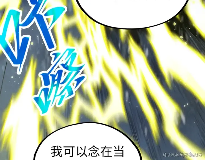 《这一世我要当至尊》第338话 万年前的故人图144