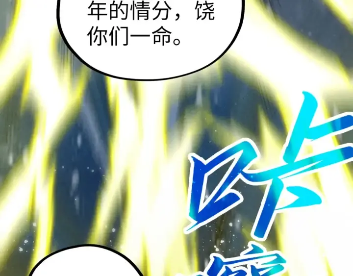 《这一世我要当至尊》第338话 万年前的故人图145