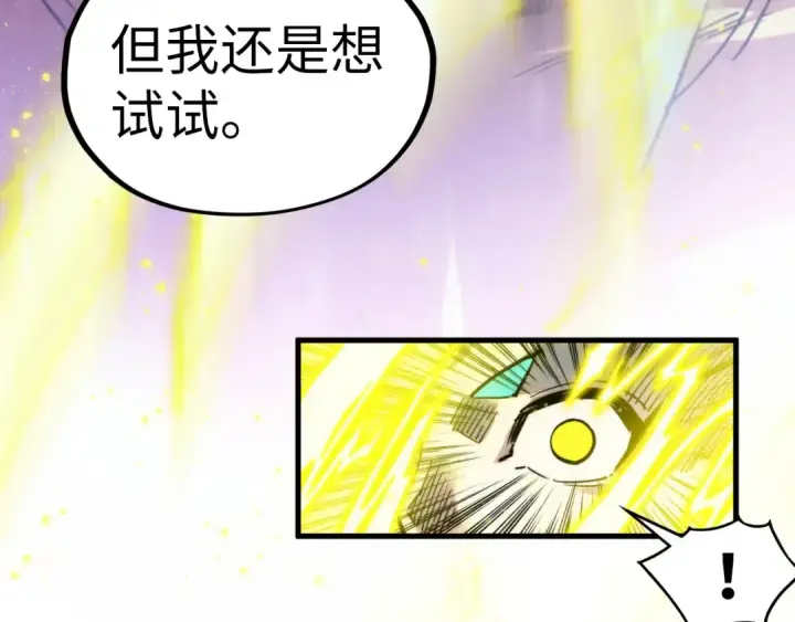 《这一世我要当至尊》第338话 万年前的故人图148