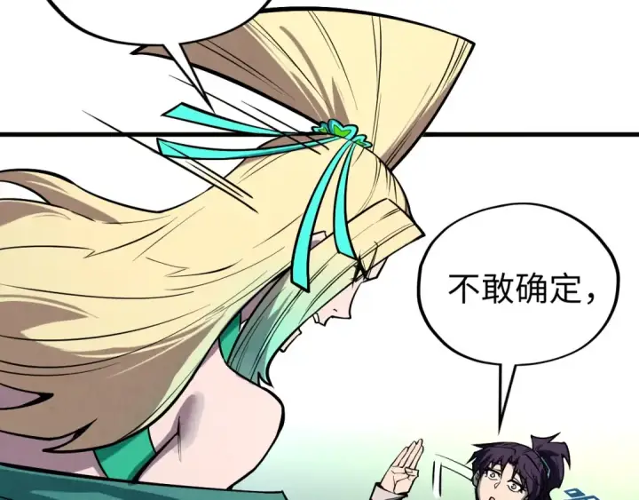 《这一世我要当至尊》第338话 万年前的故人图15