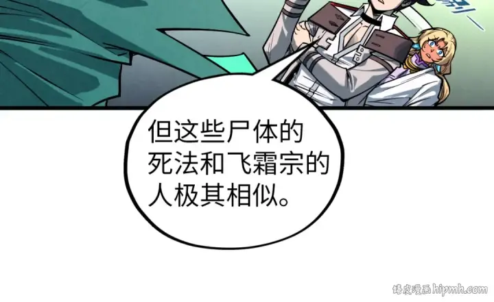 《这一世我要当至尊》第338话 万年前的故人图16