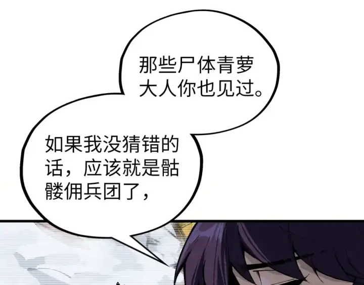 《这一世我要当至尊》第338话 万年前的故人图17