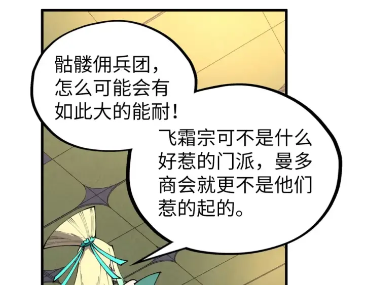《这一世我要当至尊》第338话 万年前的故人图19