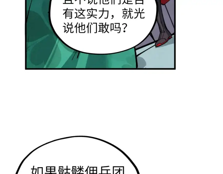 《这一世我要当至尊》第338话 万年前的故人图21